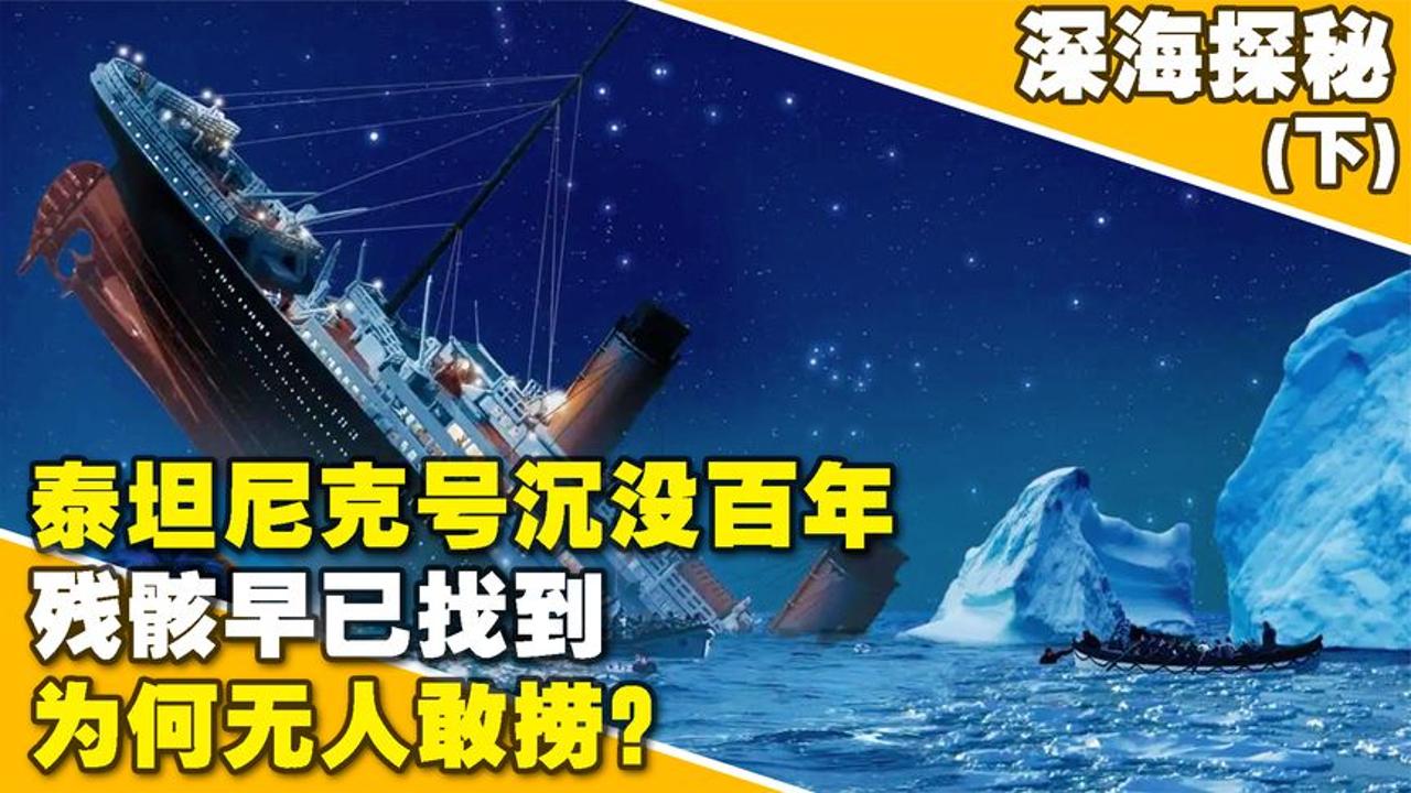泰坦尼克上的中国幸存者预告_泰坦尼克幸存的中国人_六人-泰坦尼克上的中国幸存者