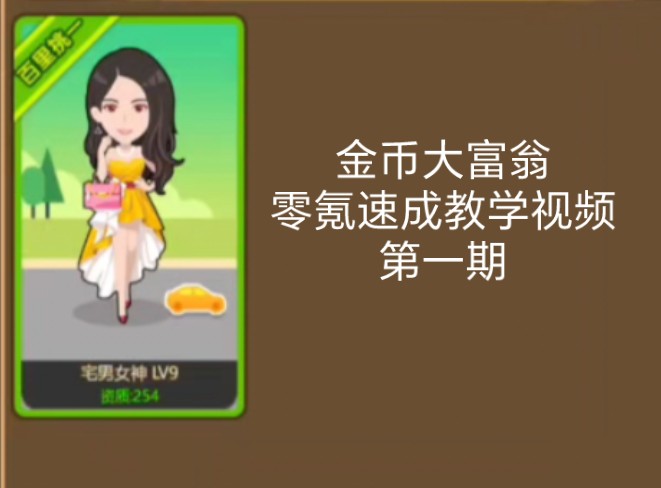 富翁手机版下载_富翁游戏手机游戏_富翁游戏大全