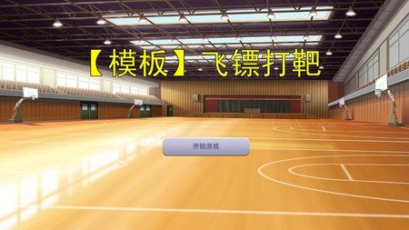 飞镖打靶手机游戏_飞镖打靶视频_飞镖靶玩法