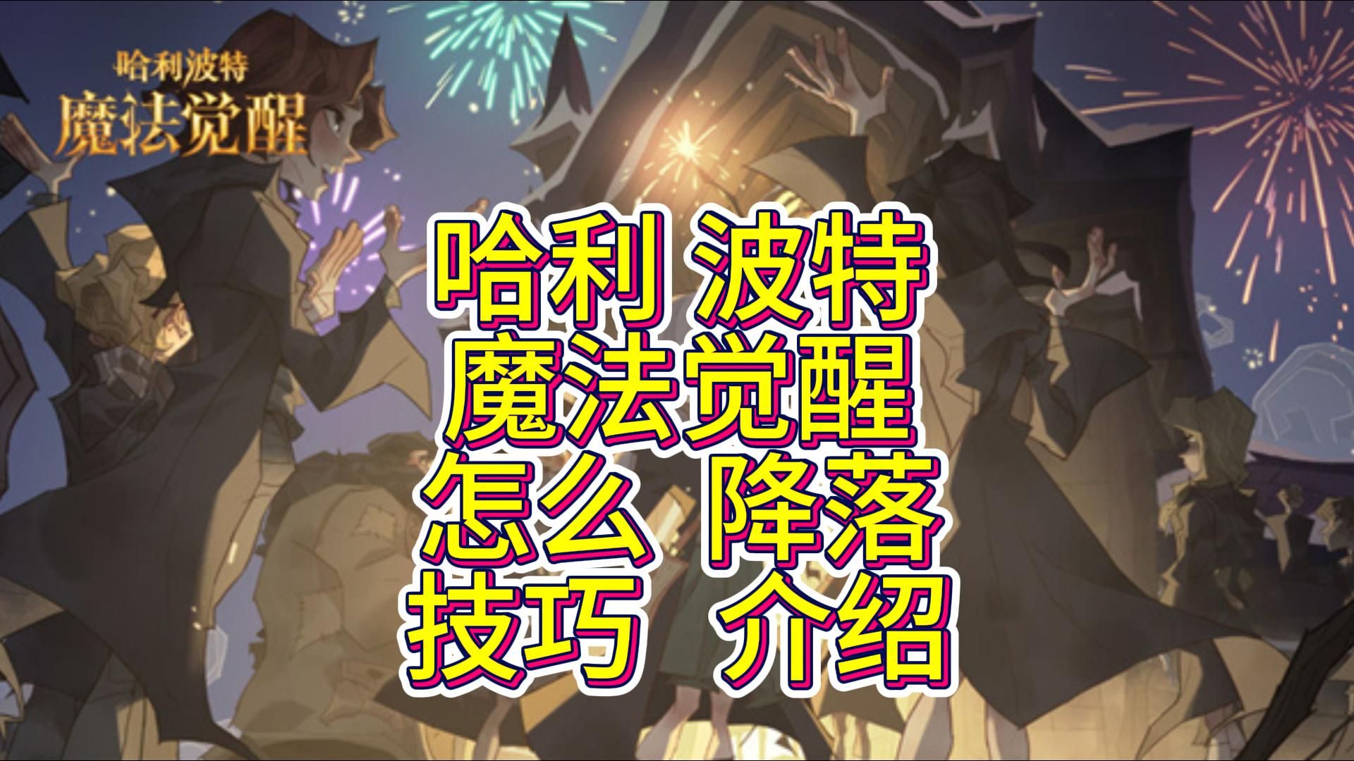 手机游戏手游_手机游戏机推荐排名_HARRYPOTTER游戏手机