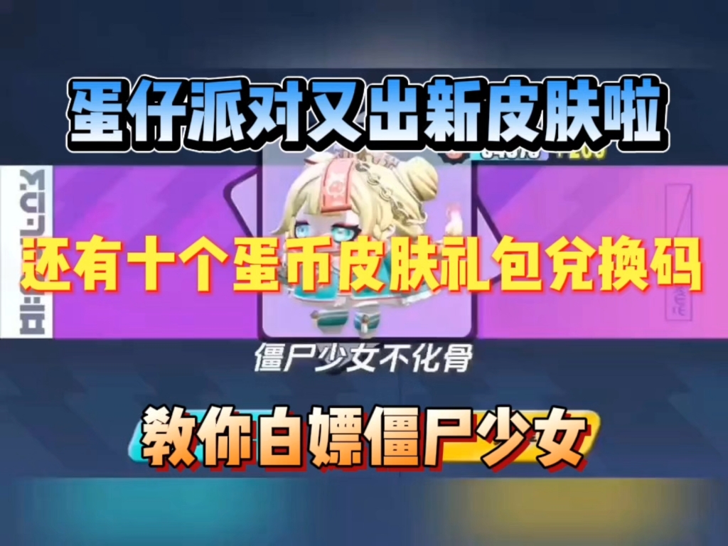 蛋仔派对手游激活码_蛋仔派对礼包兑换码_蛋仔派对邀请码