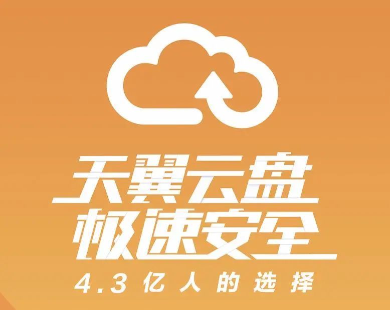 天翼云上传-上传天翼云：期待与紧张交织，安全与自由并存的体验