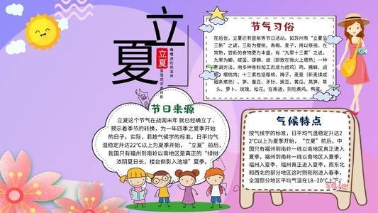立夏的由来_立夏的由来_立夏的由来