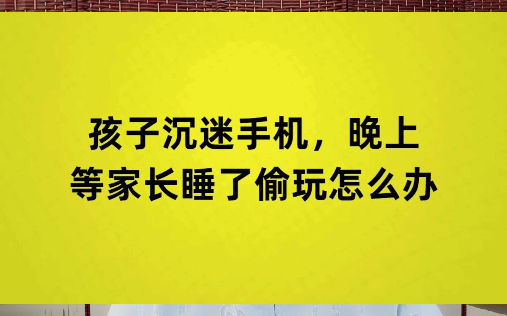 90后家长玩手机游戏怎么办_90后家长玩手机游戏多吗_90后家长玩手机游戏
