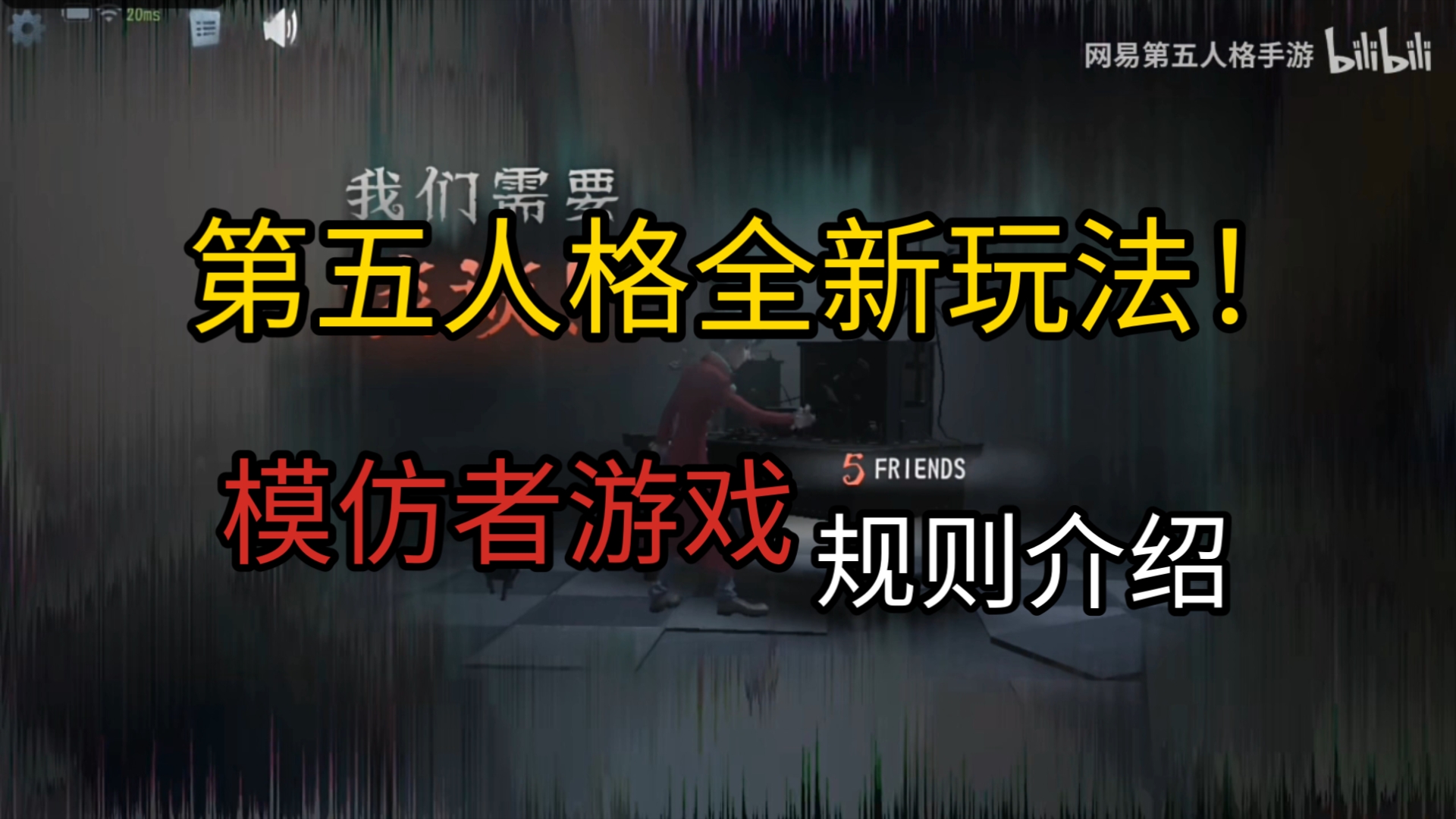 第五人格游戏手机版怎么进_关于人格的小游戏_人格进版手机游戏怎么玩