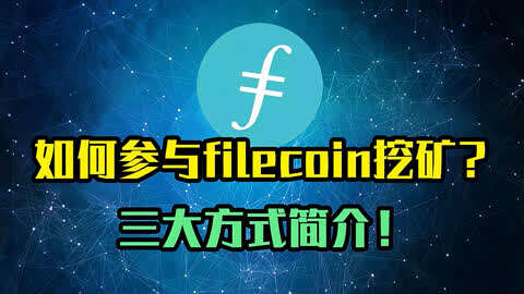 挖矿一天可以挖多少比特币_filecoin一天可以挖多少_filecoin每天挖多少