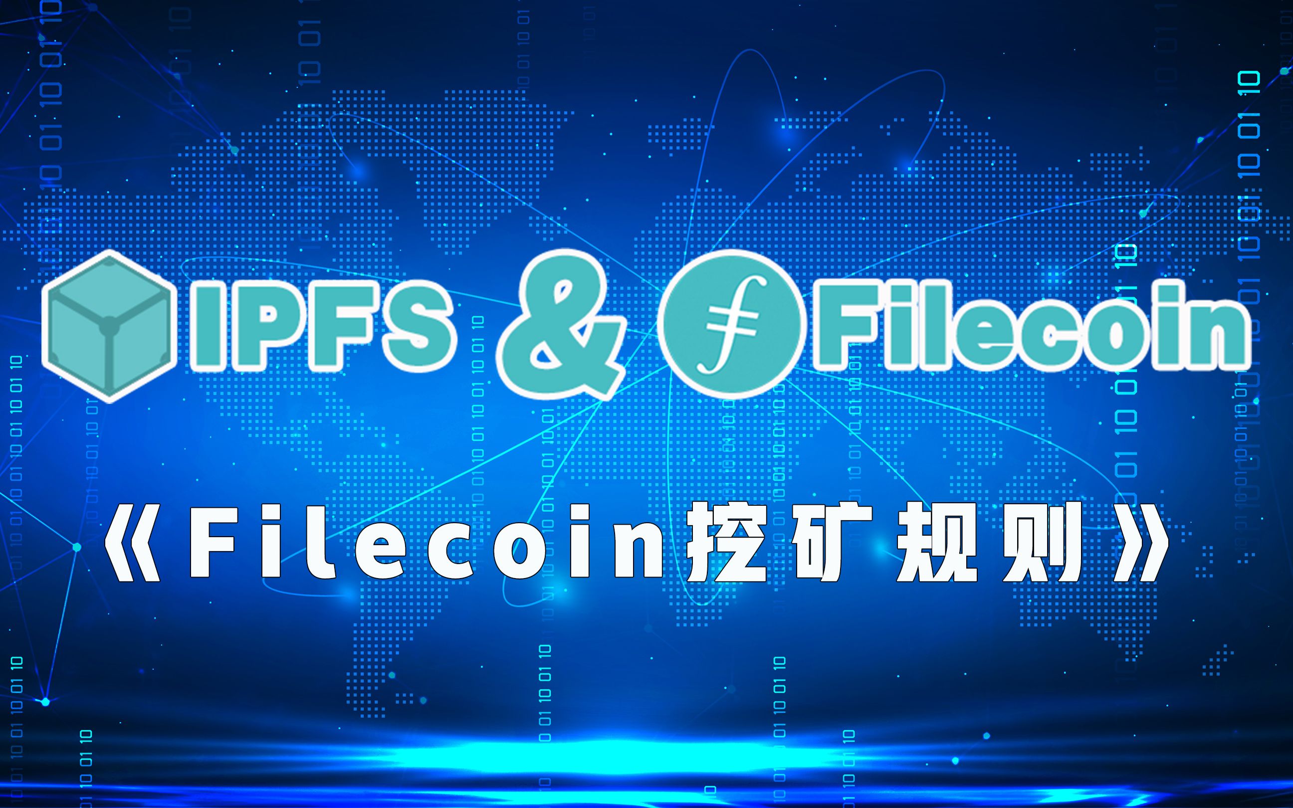 filecoin每天挖多少_filecoin一天可以挖多少_挖矿一天可以挖多少比特币