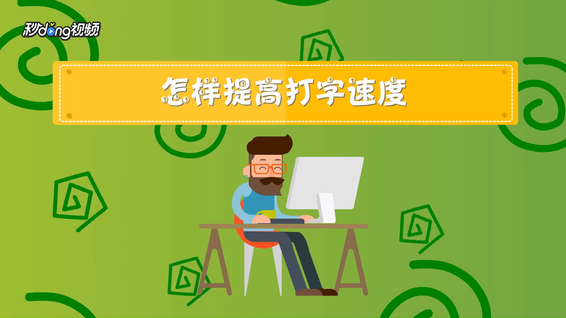 手机打字游戏app_打字游戏手机版_打字游戏手机
