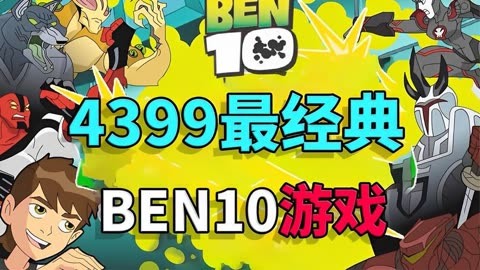 手机游戏本体根目录在哪里_ben10手机游戏_手机游戏本地数据在哪