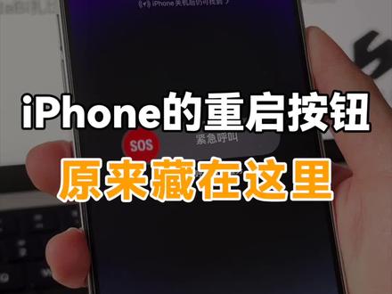 强制重启手机_手机强制重启怎么操作_强制重启手机对手机有伤害吗