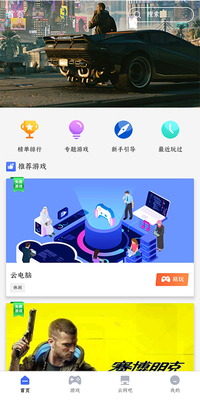 云游戏登陆_不用手机能登录的云游戏_云游戏平台玩手机游戏