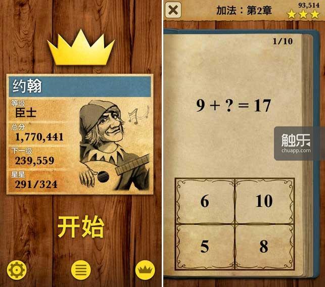 锻炼数学能力的游戏软件_数学手机游戏_锻炼数学手机游戏