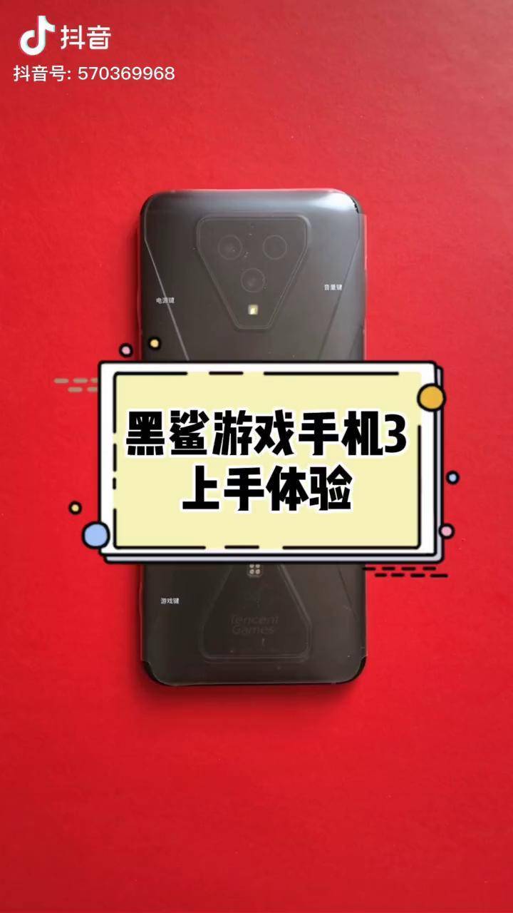 60块的黑鲨游戏手机_手机游戏黑鲨怎么玩_手机游戏黑鲨怎么关闭