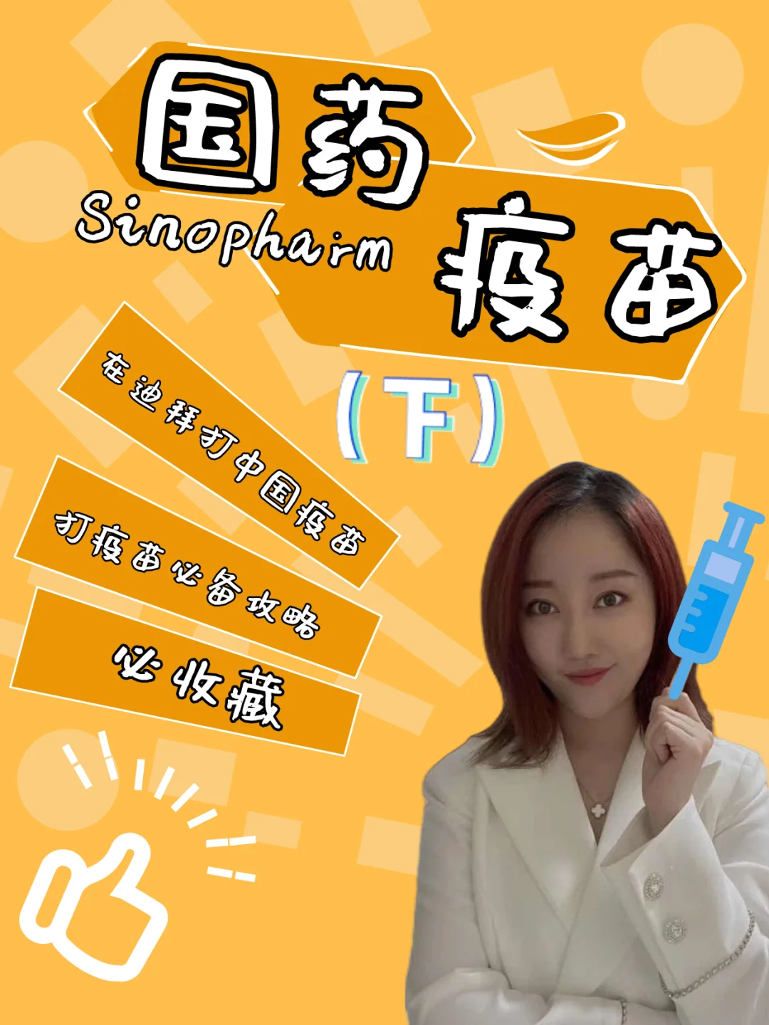 在手机玩打针游戏_打疫苗手机游戏_疫苗小游戏