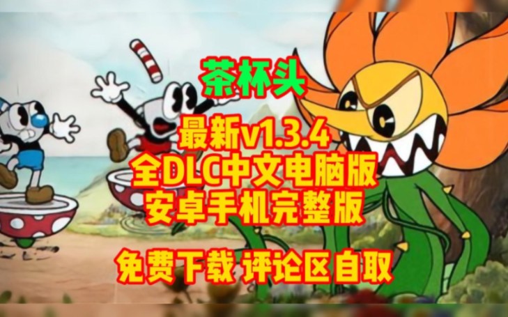 茶杯头游戏如何用烟手机版_茶杯头烟雾弹有什么用_茶杯头烟雾弹冲刺在哪买