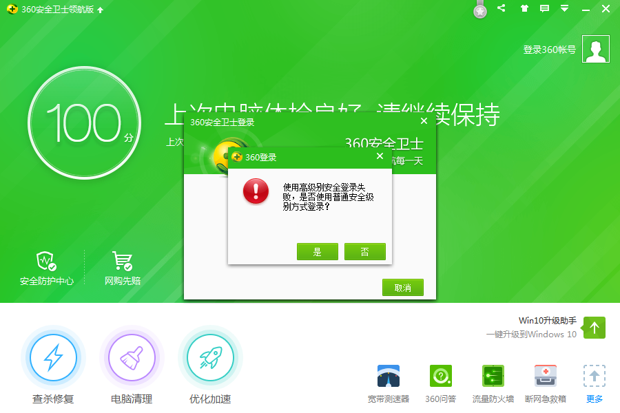 卫士安全性_安全卫士360_卫士安全性怎么样