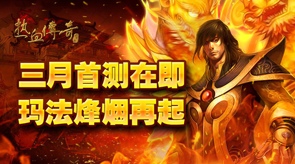 下载传奇手游软件_传奇游戏手机下载_传奇下载app