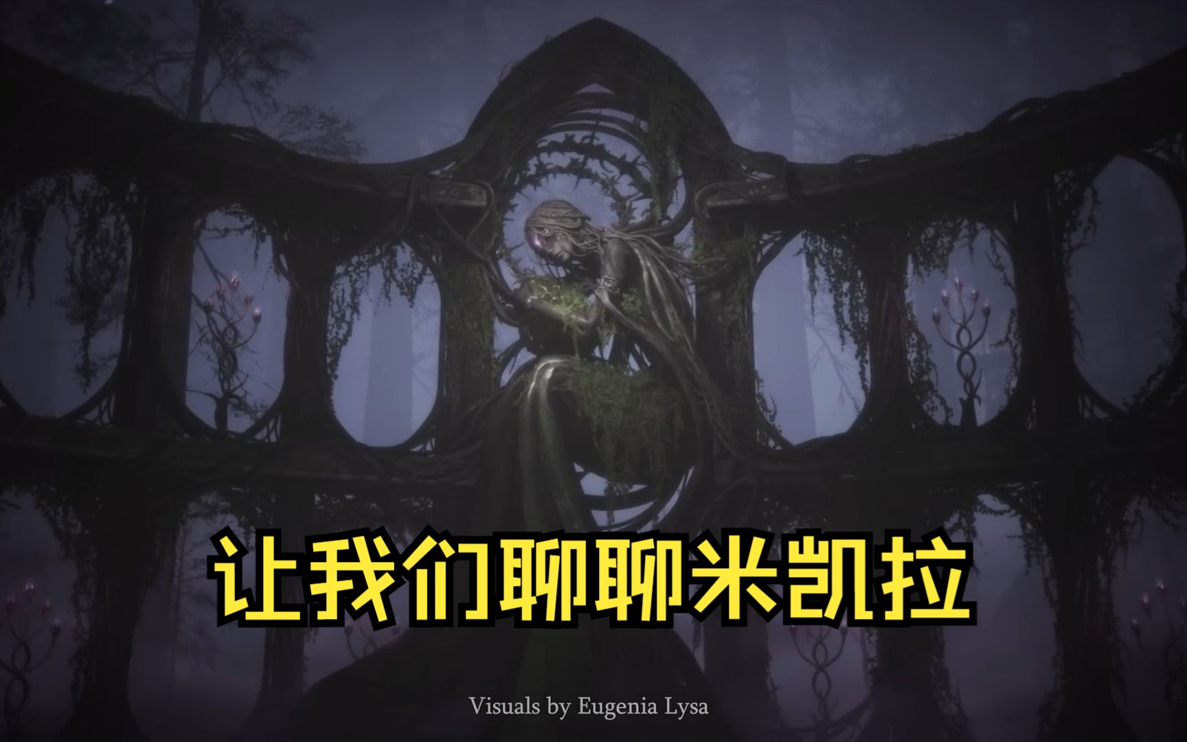 艾尔登法环米凯拉_艾尔登法环米凯拉_艾尔登法环米凯拉