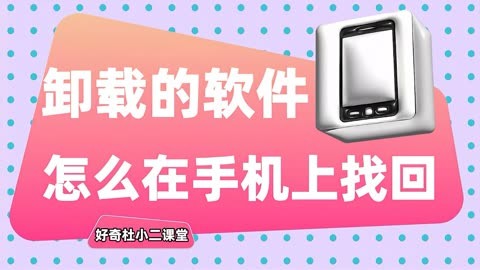 安卓手机上的游戏怎么卸载_卸载手机里的游戏_安卓卸载游戏数据包还在吗