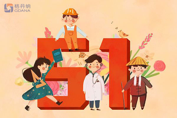 调休51_5.1调休_调休5.11