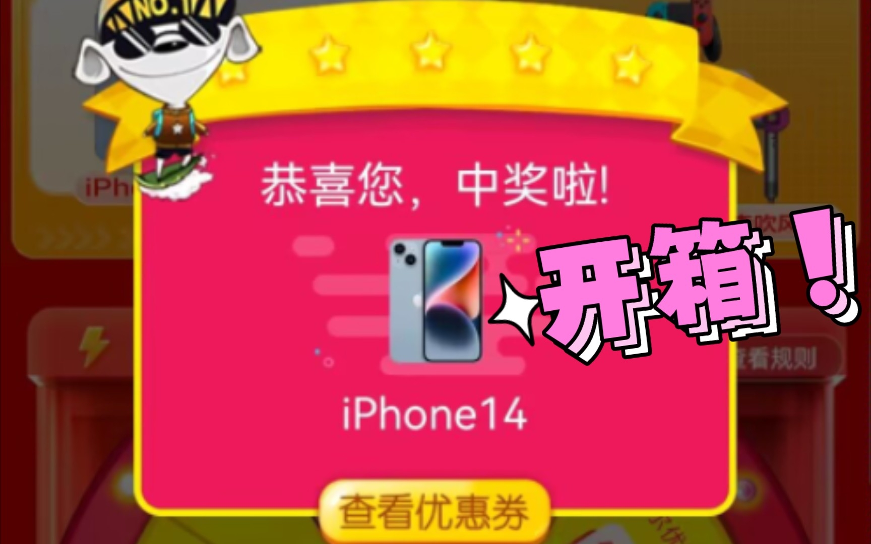抽奖赢苹果手机_抽奖iphone_抽奖开出苹果手机游戏