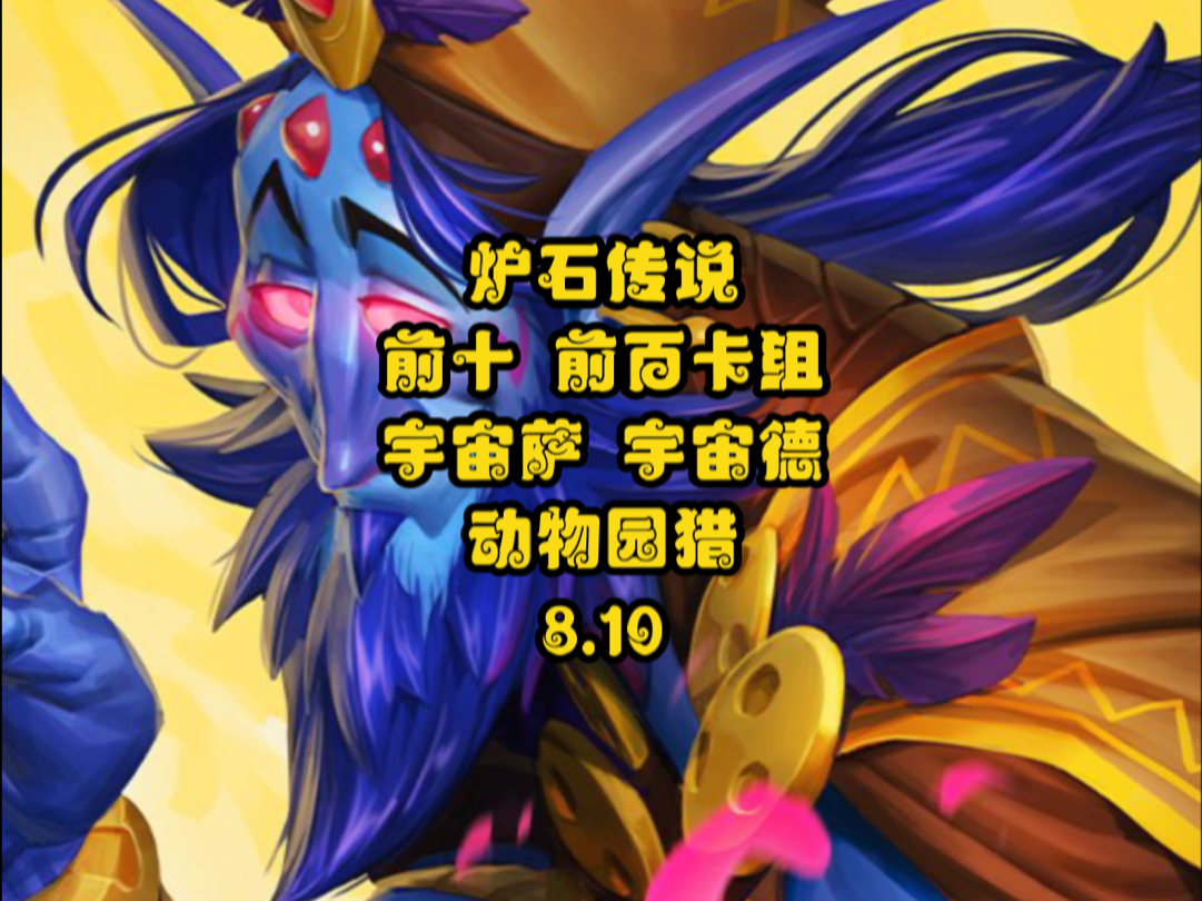 炉石传说盒子工具版_炉石传说游戏盒子工具版_炉石传说盒子官方插件