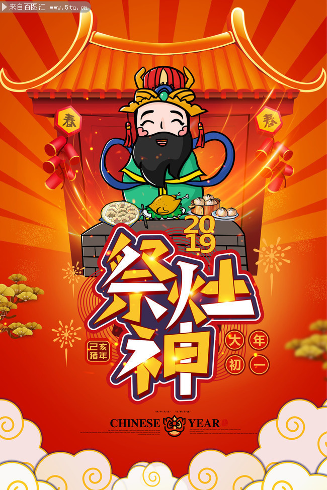 小年送灶神_小年送灶神说什么_小年送灶神