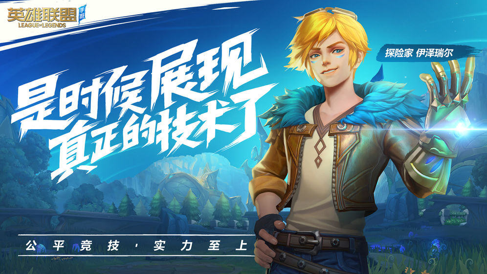 lol正版手游叫什么_lol正版手游叫什么名字_英雄联盟正版手游叫什么名字