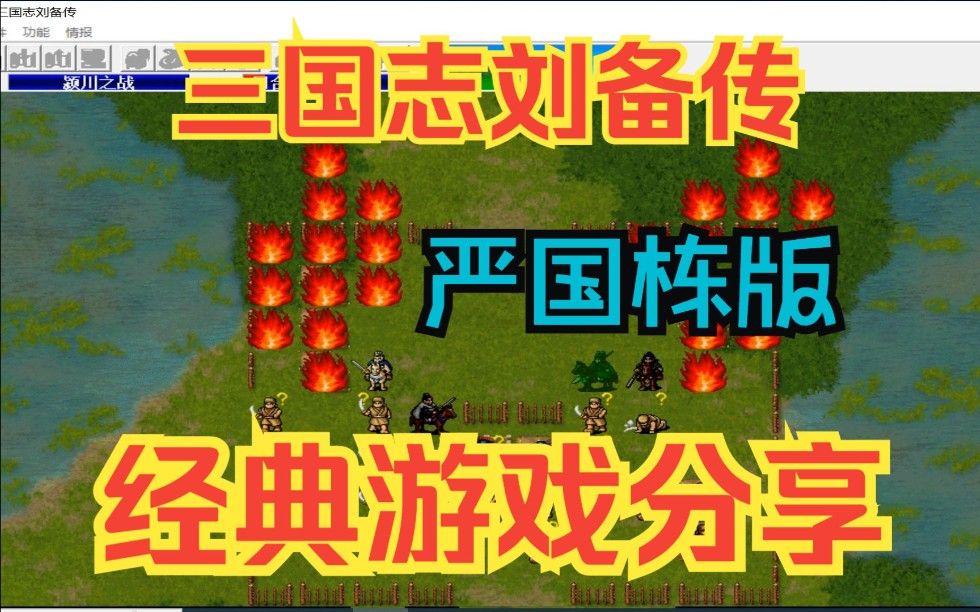 按键机三国游戏可以带兵_按键手机三国游戏_三国操作游戏