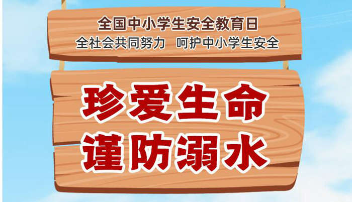 每年的安全教育月_全国安全教育日是每年的几月几日_每年全国安全教育日是几号