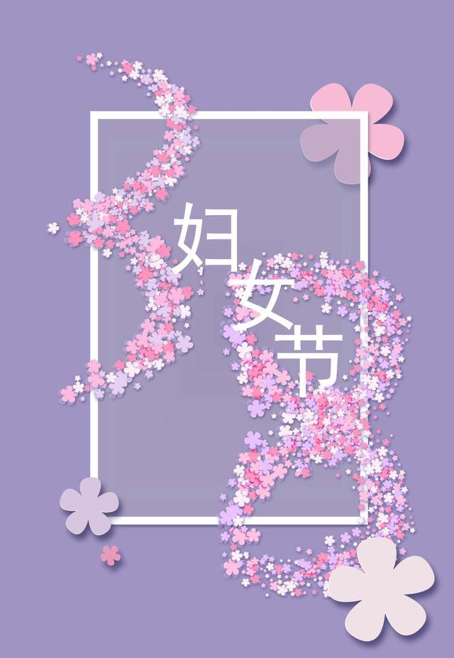 国际妇女劳动节海报_国际劳动妇女节_国际劳动妇女节的全称是什么