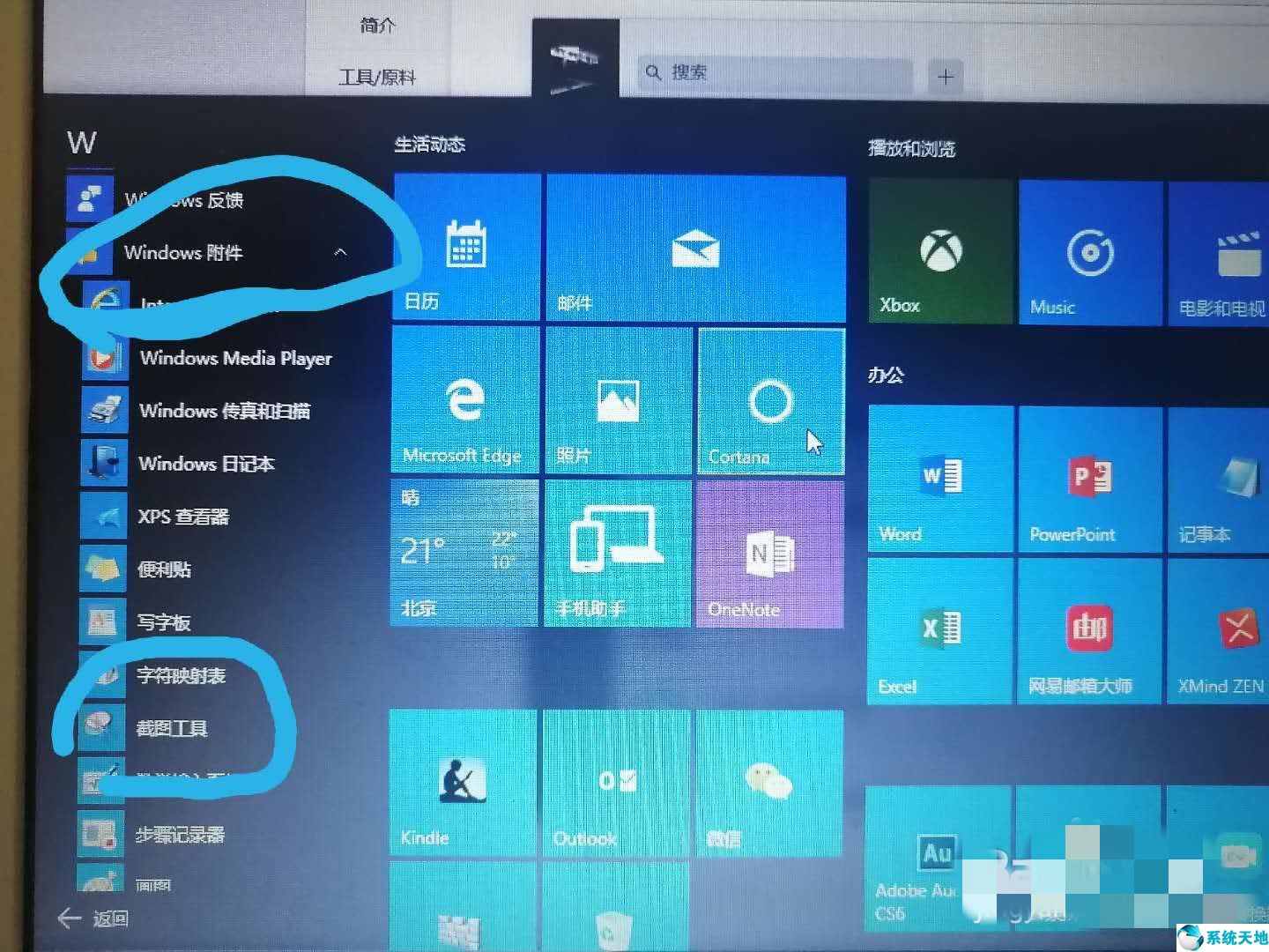 截图快捷键windows_截图快捷键windows11_windows10截图快捷键