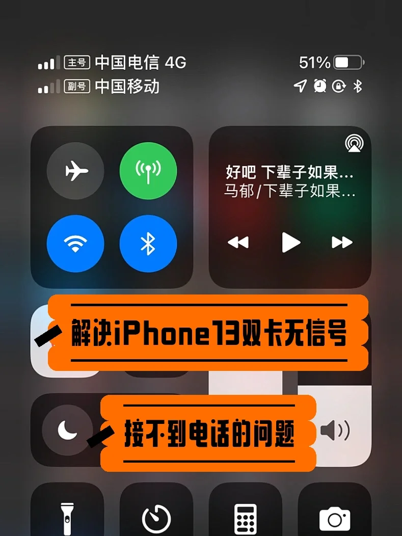 ios13信号不稳定解决办法_iphone13信号问题_iphone13的信号