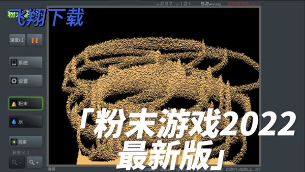 粉沫游戏破解版_粉末游戏安卓版_粉未游戏手机下载