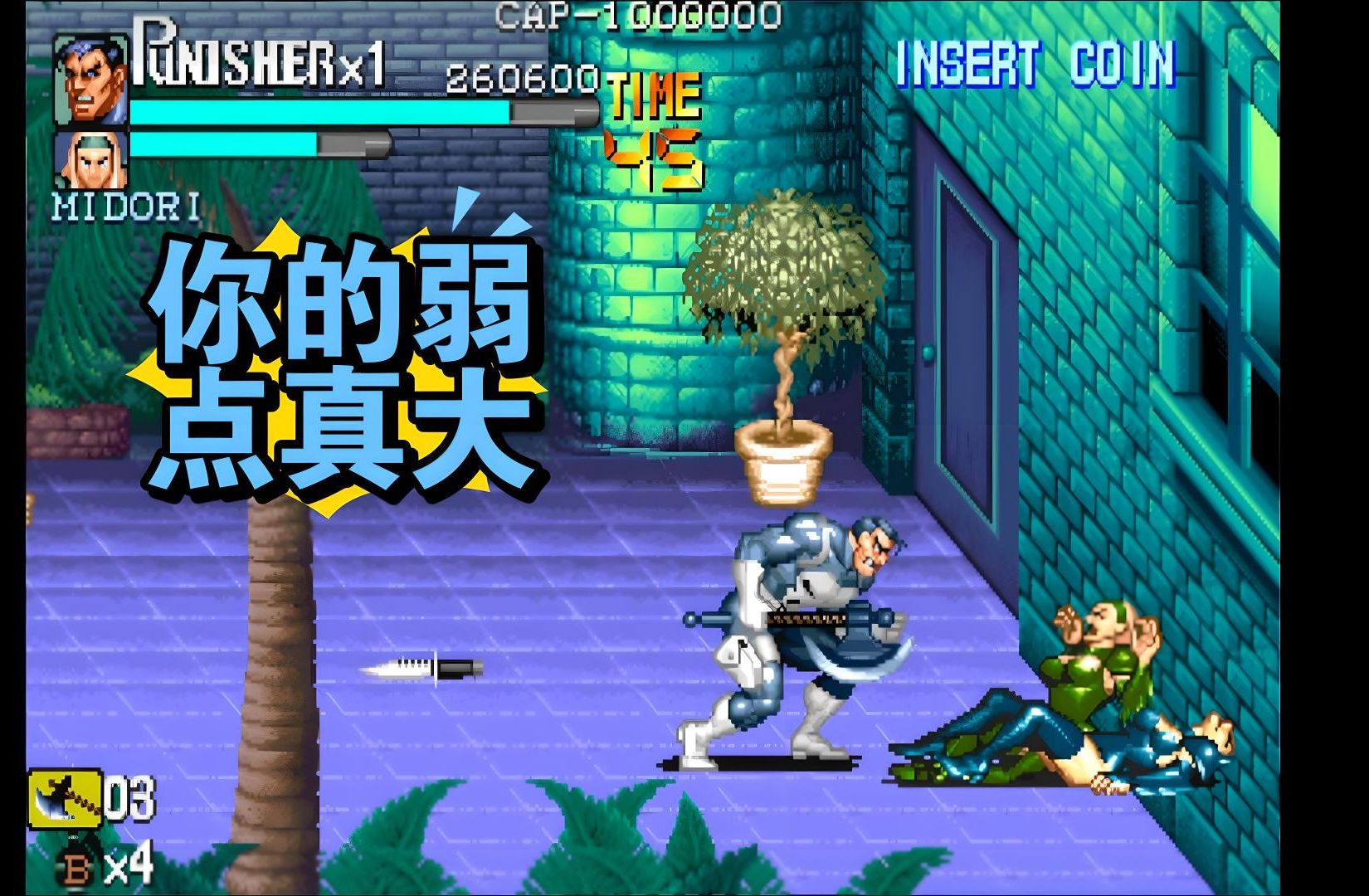 街机惩罚者剧情翻译_街机惩罚者最高难度一命通关_惩罚者街机游戏手机怎么玩