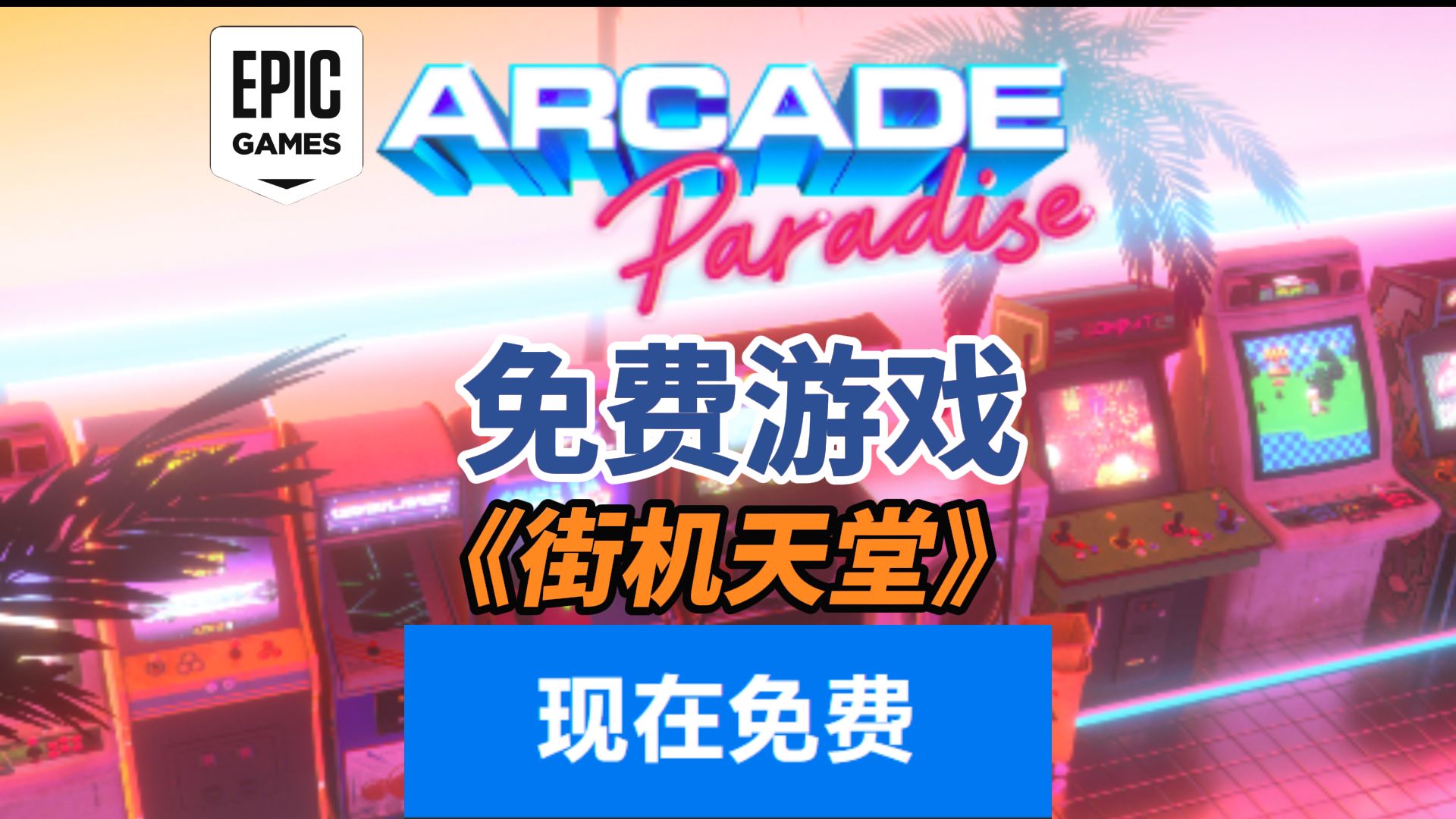 街机惩罚者最高难度一命通关_街机惩罚者剧情翻译_惩罚者街机游戏手机怎么玩