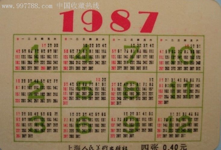 日历表年月日_日历表年历_1987年日历表