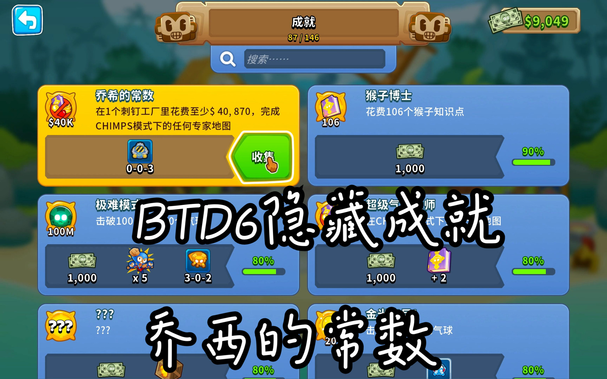 塔防气球6破解版_气球塔防_塔防气球6下载