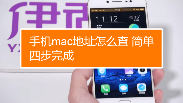 什么是手机mac_手机mac是什么意思啊_手机mac是什么意思