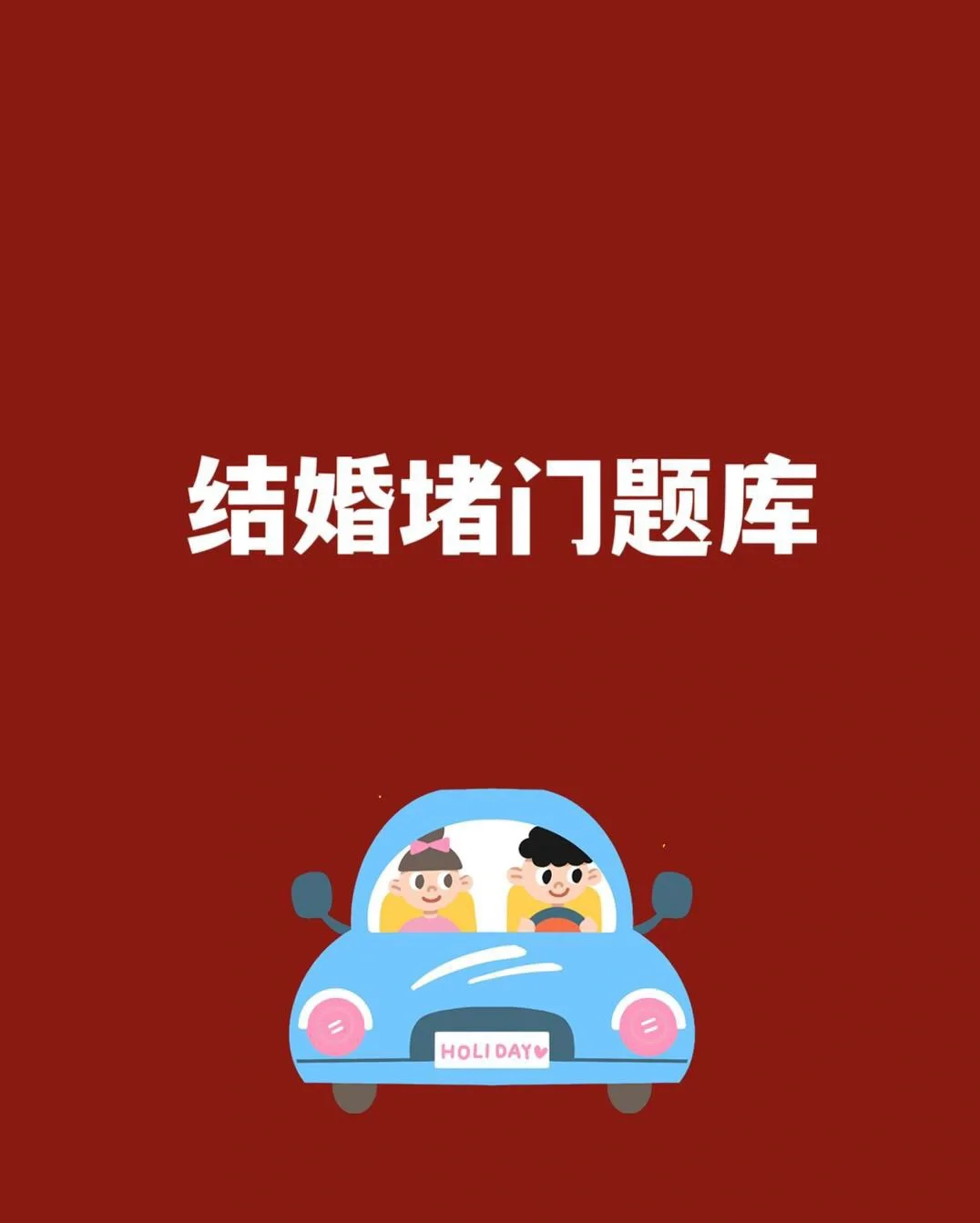 堵门游戏问题_堵门手机问题游戏怎么解决_堵门问题游戏手机