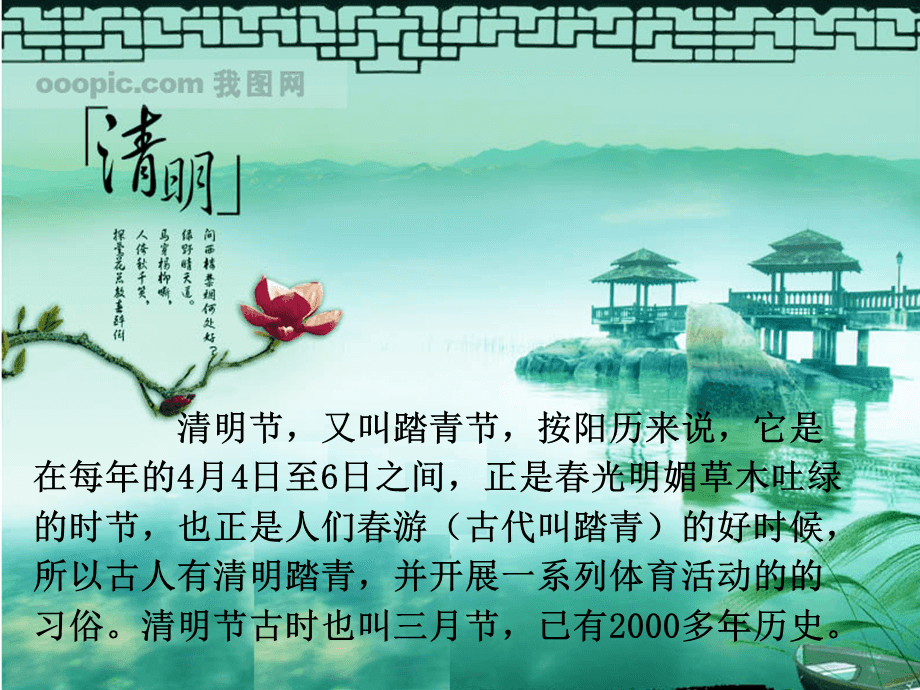 清明节的来历和风俗_清明节风俗的来源与故事_的风俗清明节