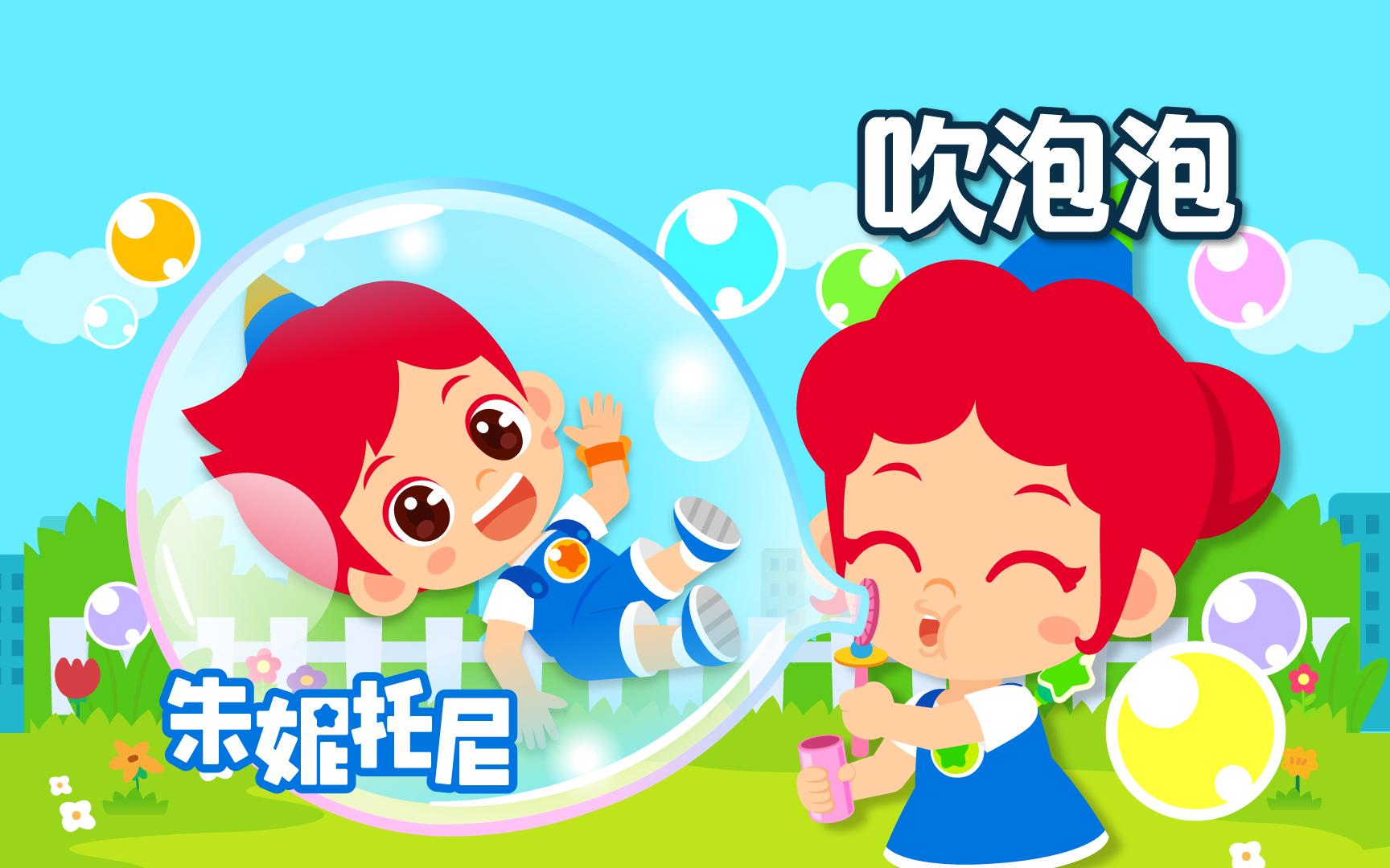 游戏《吹泡泡》_吹泡泡 手机游戏_吹泡泡游戏玩法