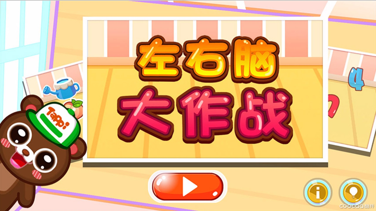 锻炼左右脑的手机游戏_锻炼左脑的手机游戏_脑锻炼游戏