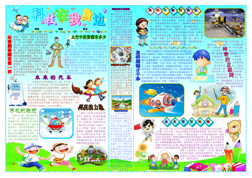 科普主题宣传活动有哪些_科普主题宣传活动简报_科普宣传活动主题