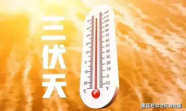 今年3伏天_今年三伏天是多少号到多少号_今年三伏天