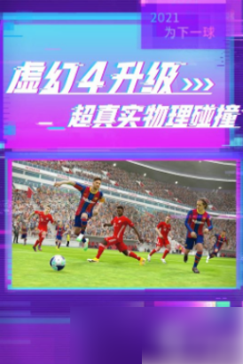 10年前手机足球游戏下载_足球游戏app2012_足球游戏手机版2019