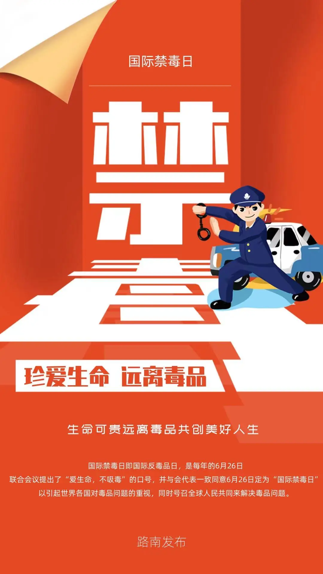 国际禁毒日一天_国际禁毒日是哪一天_国际禁毒日日是每年的哪一天