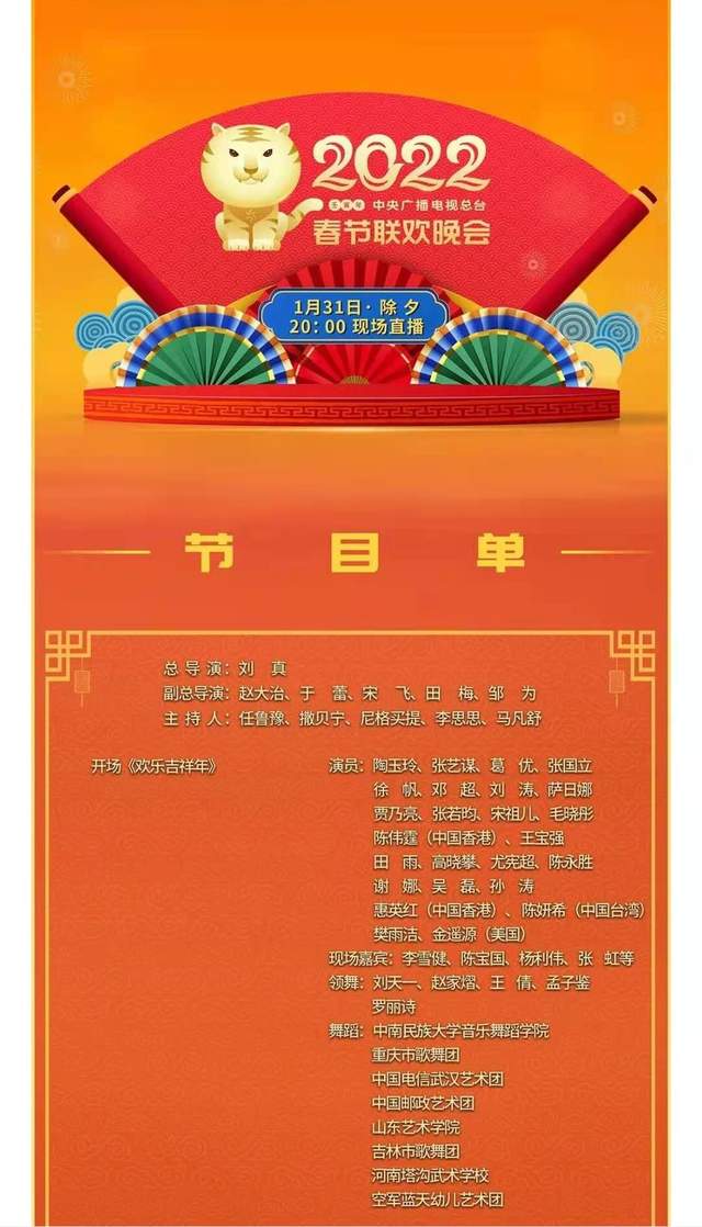 春晚节目单2024年完整版_春晚节目单公布2025_春晚节目单
