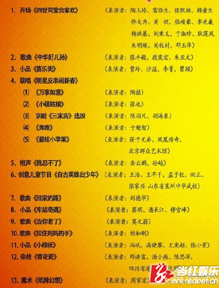 春晚节目单2024年完整版_春晚节目单_春晚节目单公布2025