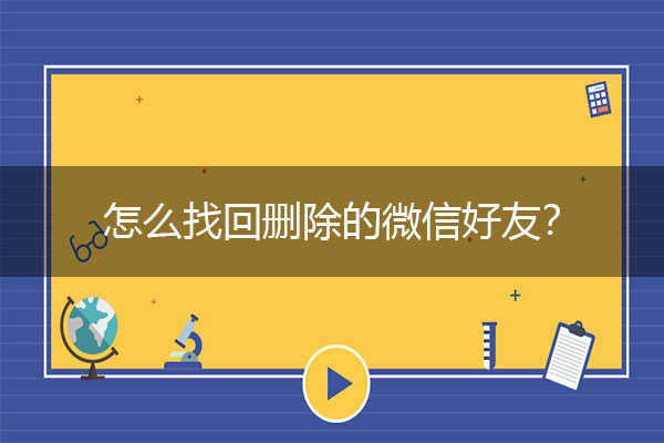 检测微信好友删除自己的软件_微信好友删除测试软件_微信好友删除检测手机软件